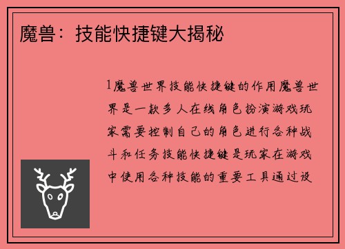 魔兽：技能快捷键大揭秘